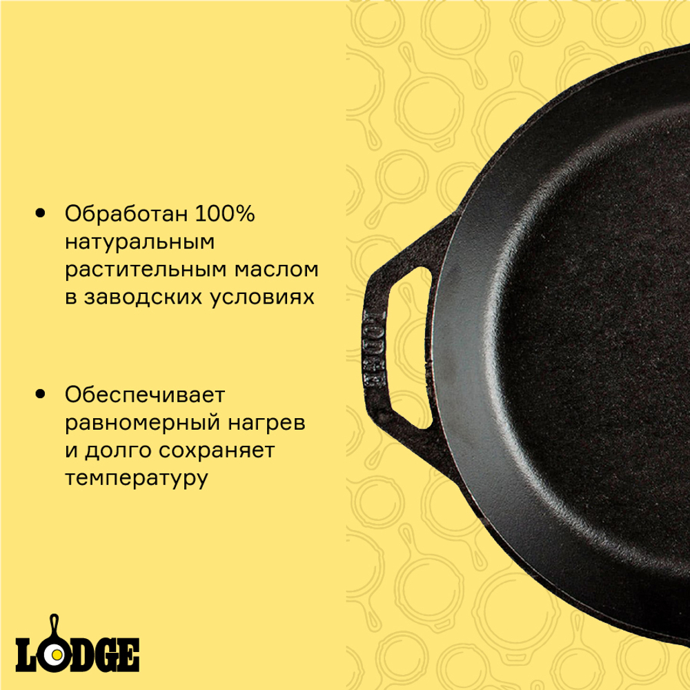 Сковорода 32см Lodge с двумя ручками чугунная