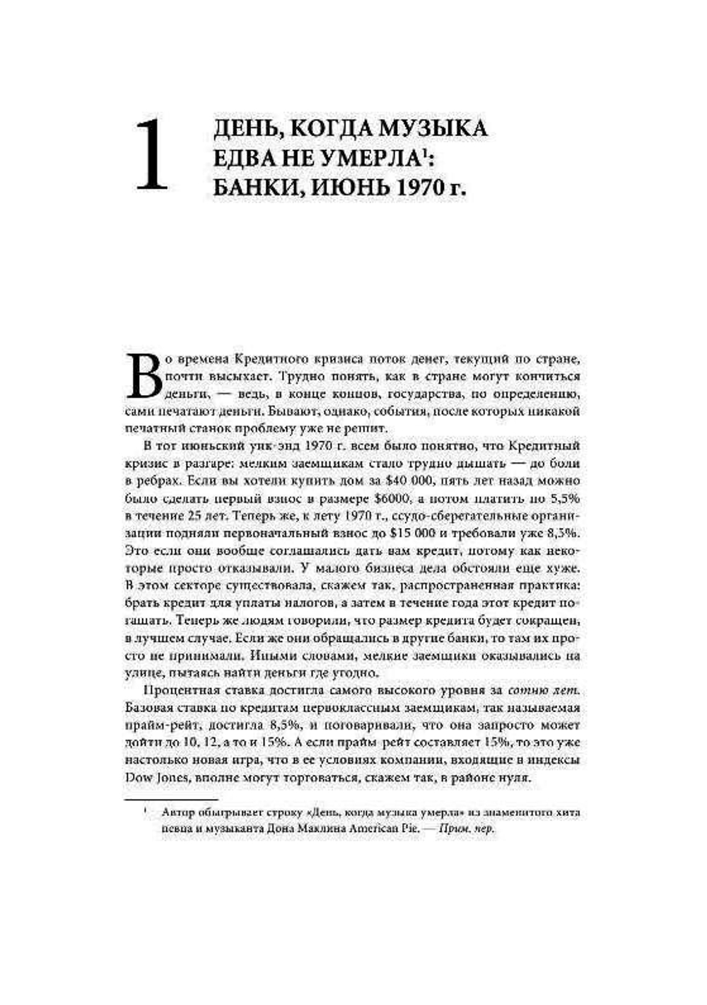 Суперденьги. Поучительная история об инвестировании и рыночных пузырях