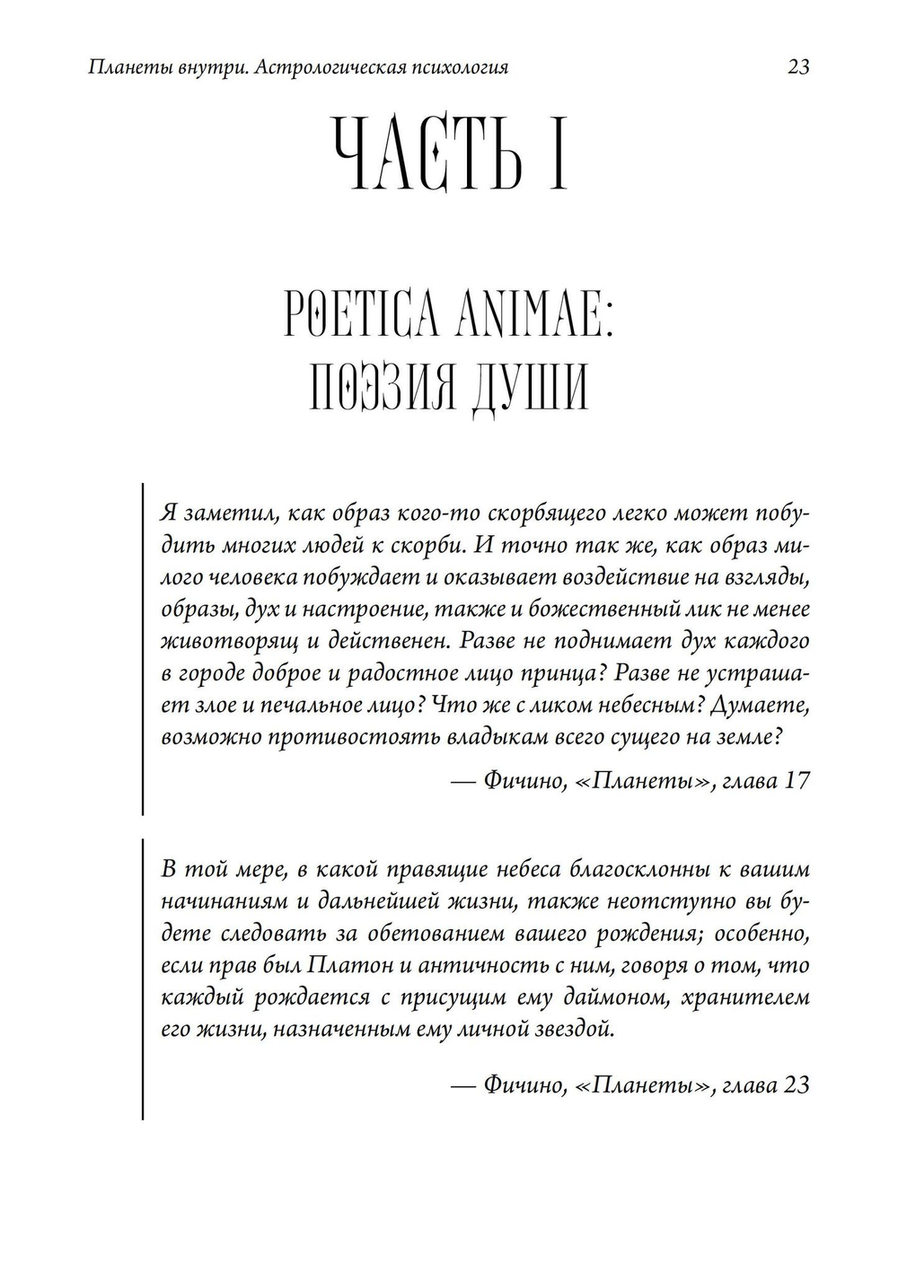 Планеты внутри