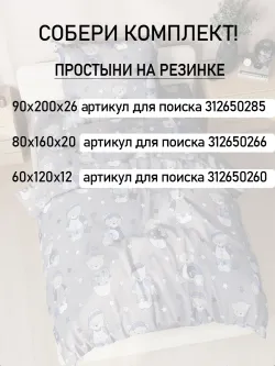 Пододеяльник 1.5 145х205 на молнии поплин Мишутки