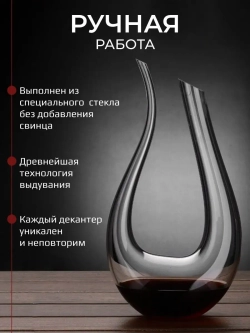 Декантер для вина графин аксессуар напитков на подарок 1,5л