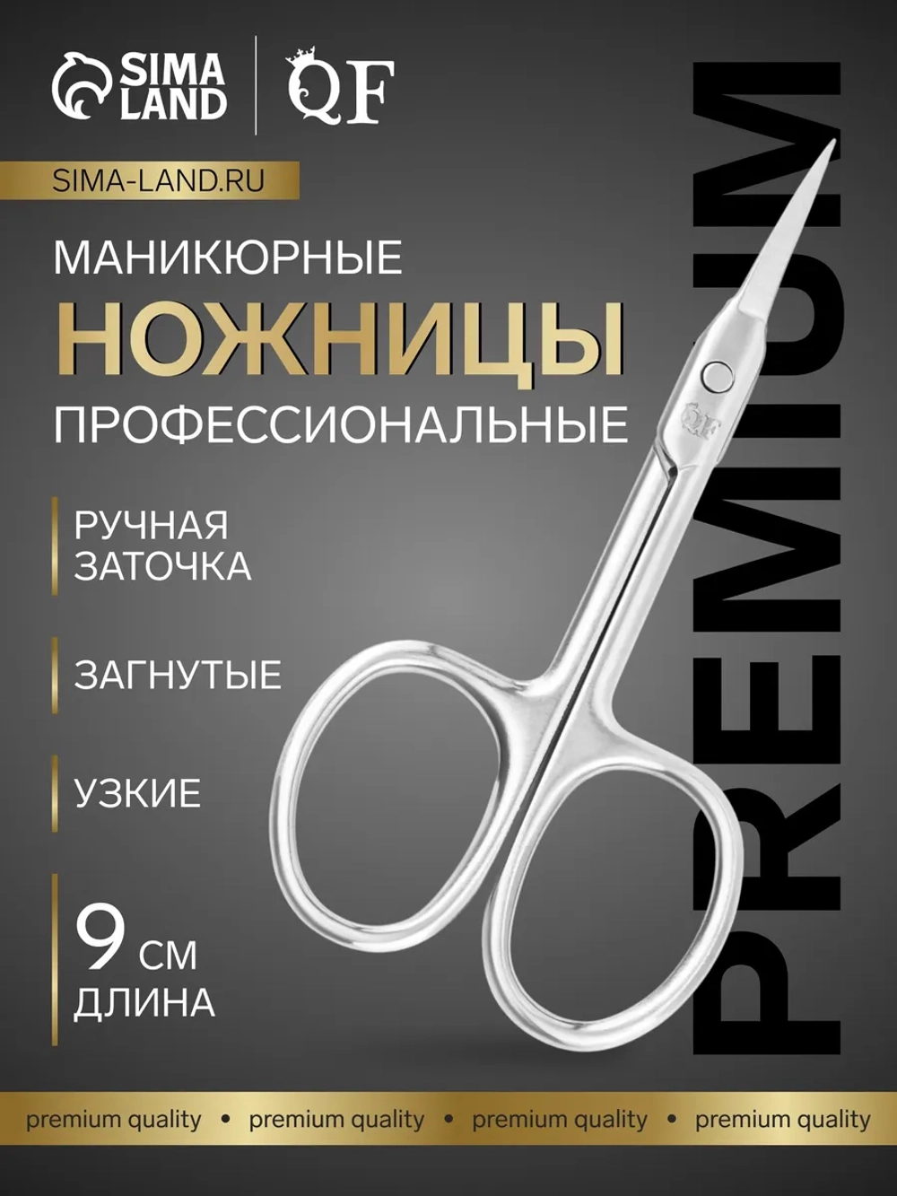 Ножницы маникюрные, для кутикулы, с изгибом
