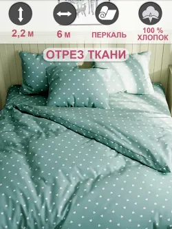Ткань для пошива постельного белья 6м х 2,2м