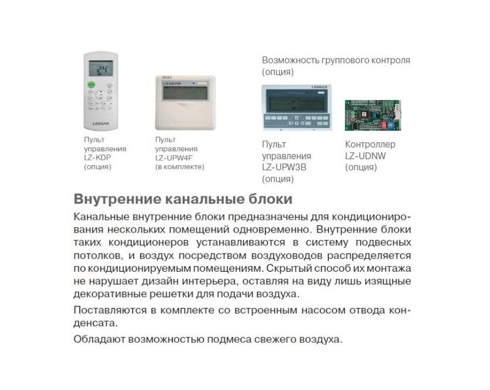 Канальная сплит-система Lessar LS-H24DGA2/LU-H24UGA2 (зимний комплект)