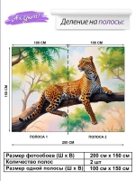 Фотообои 3D Леопард и лесной пейзаж