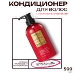 Парфюмированный кондиционер JMsolution Life Rosy Dew Perfumed Treatment, 500 мл
