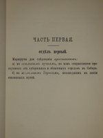 "Свод этапных маршрутов Европейской России". 1882г.