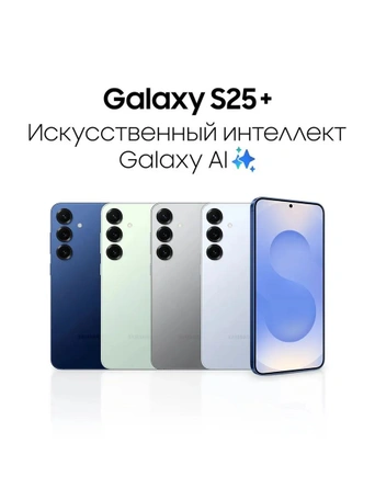Смартфон Samsung Galaxy S25 Plus, 512GB, Light Blue