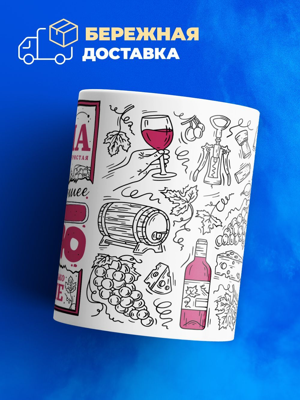 Кружка ТМ Ларец, с именем, Саша как хорошее вино, с годами только лучше, глянцевая, 330мл