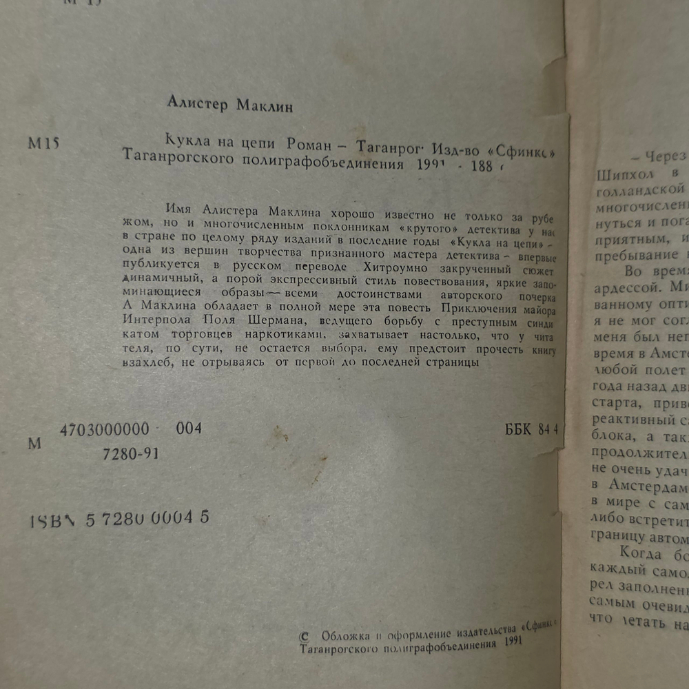 Книга "Кукла на цепи"