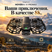 Квадракоптер HOVERAir X1 PROMAX 8K с камерой