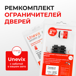 Ремкомплект ограничителей дверей Suzuki SWIFT (I) HT51; HT81 HT51; HT81 (4 двери, ТИП 8+9) 2000-2008
