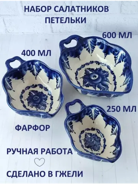 Набор из 3 салатников