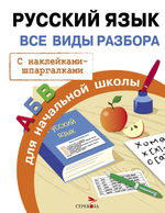 ПРАВИЛА ДЛЯ НАЧАЛЬНОЙ ШКОЛЫ