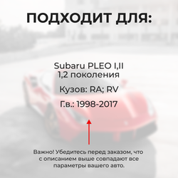 Ремкомплект ограничителей дверей Subaru PLEO RA; RV (2 двери, тип 5) 1998-2017