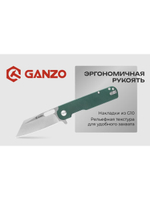 Нож Ganzo G770-GR зеленый