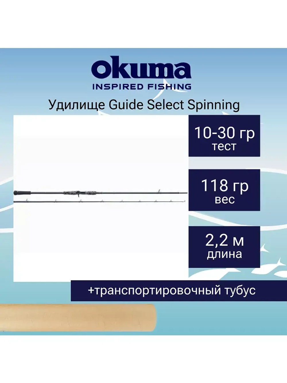 Спиннинг Guide Select Spinning 7'3" 220cm MH 10-30g 2pcs
