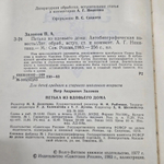 книга " Петька из вдовьего дома "