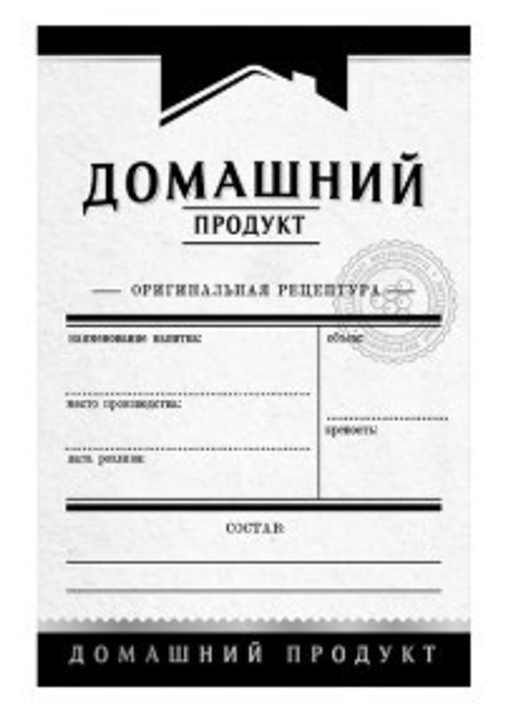 Этикетка «Домашний продукт»