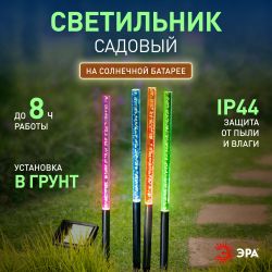 Светильник уличный ЭРА ERASF024-22 Пузырьки на солнечной батарее 4 шт 53 см | Садовые декоративные светильники