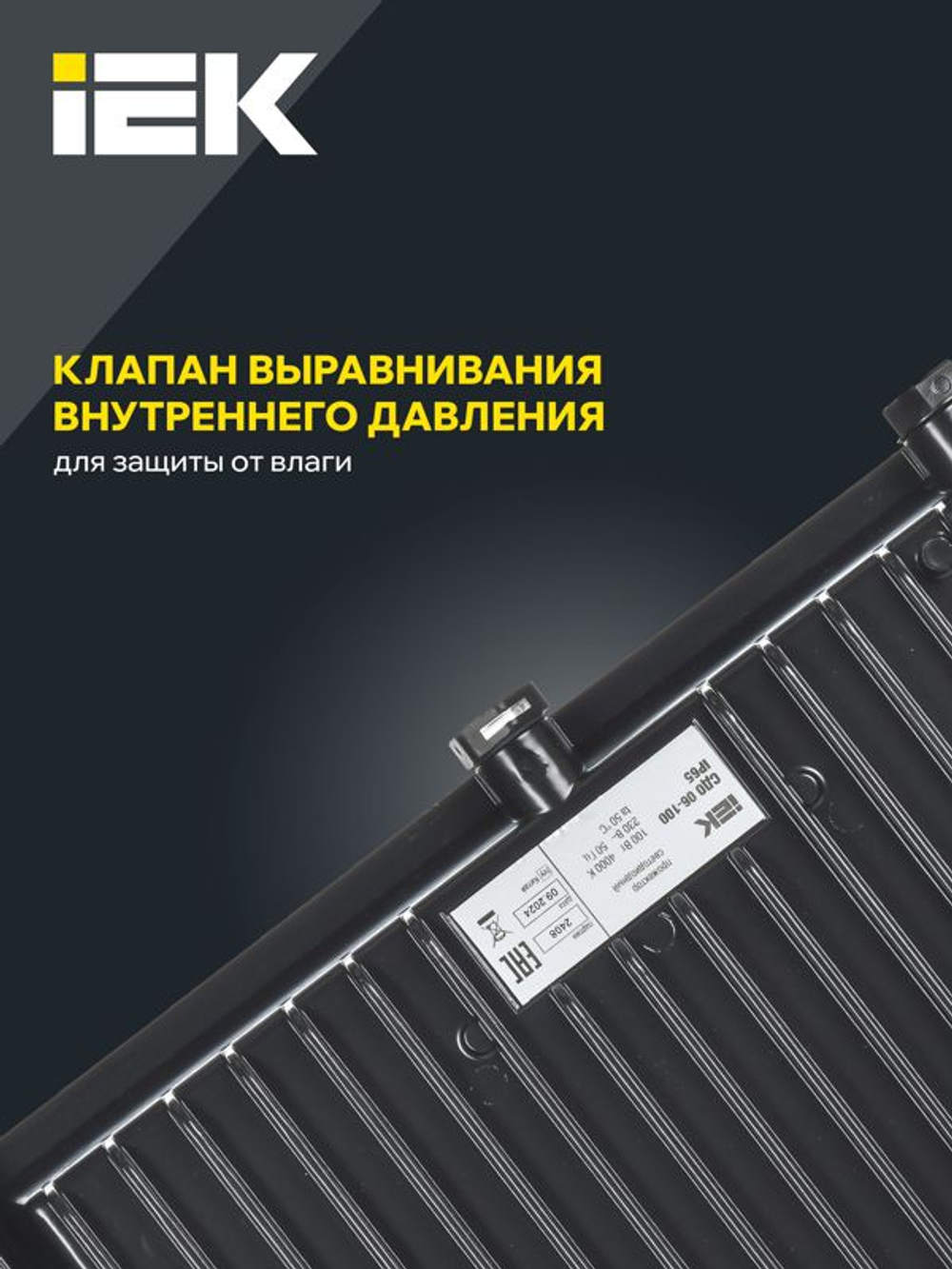 Прожектор светодиодный СДО 06-100 6500К IP65 черн. IEK LPDO601-100-65-K02