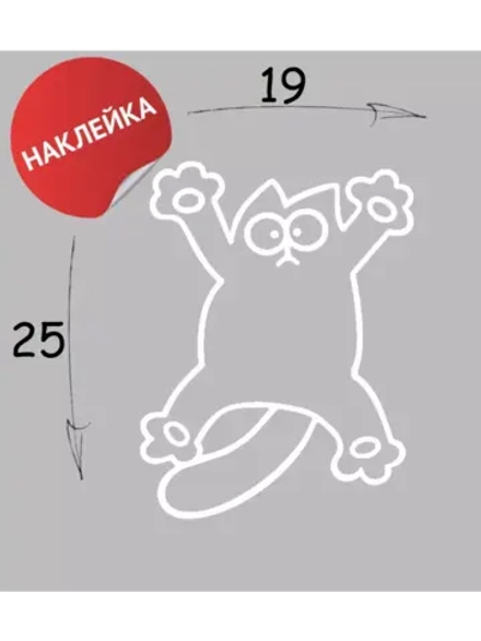 Наклейка "Котейка" 19х25