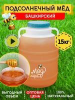 Мёд натуральный подсолнечный, 15 кг.