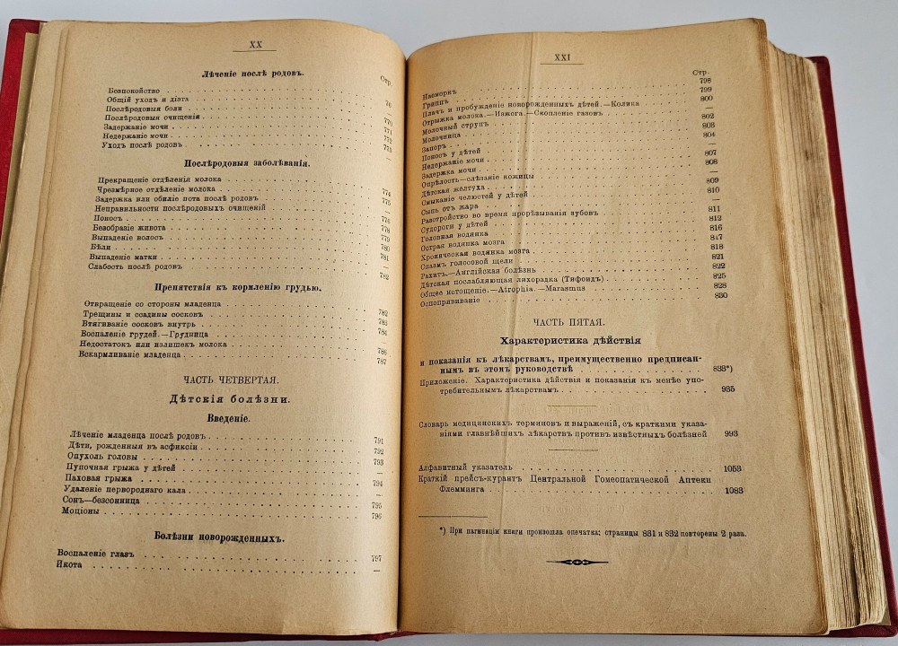 "Гомеопатическая домашняя медицина". Джозеф Лори. 1904г.