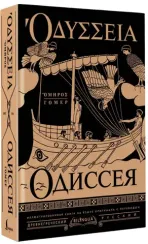Одиссея