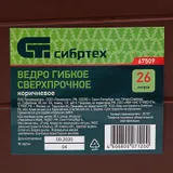 Ведро гибкое сверхпрочное, 26 л, коричневое, Сибртех — фото 5