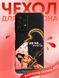 Чехол на Samsung A23 с 3D принтом