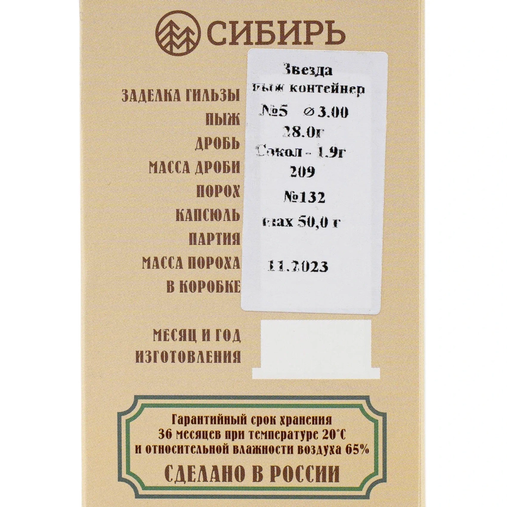 Патрон 16/70 №5 28гр Сибирь (г. Новосибирск)