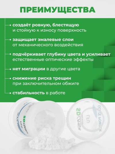 Глазурь для керамики SD ceram Glaze powder LFU, 10гр
