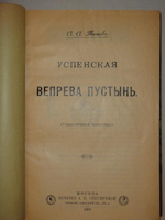 "Конволют из 11-ти очень редких малотиражных изданий, посвящённых замечательным монастырям, соборам, пустыням, обителям и др. на Святой Руси". . 1916г.