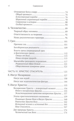 Христианская вера и традиция Лютера