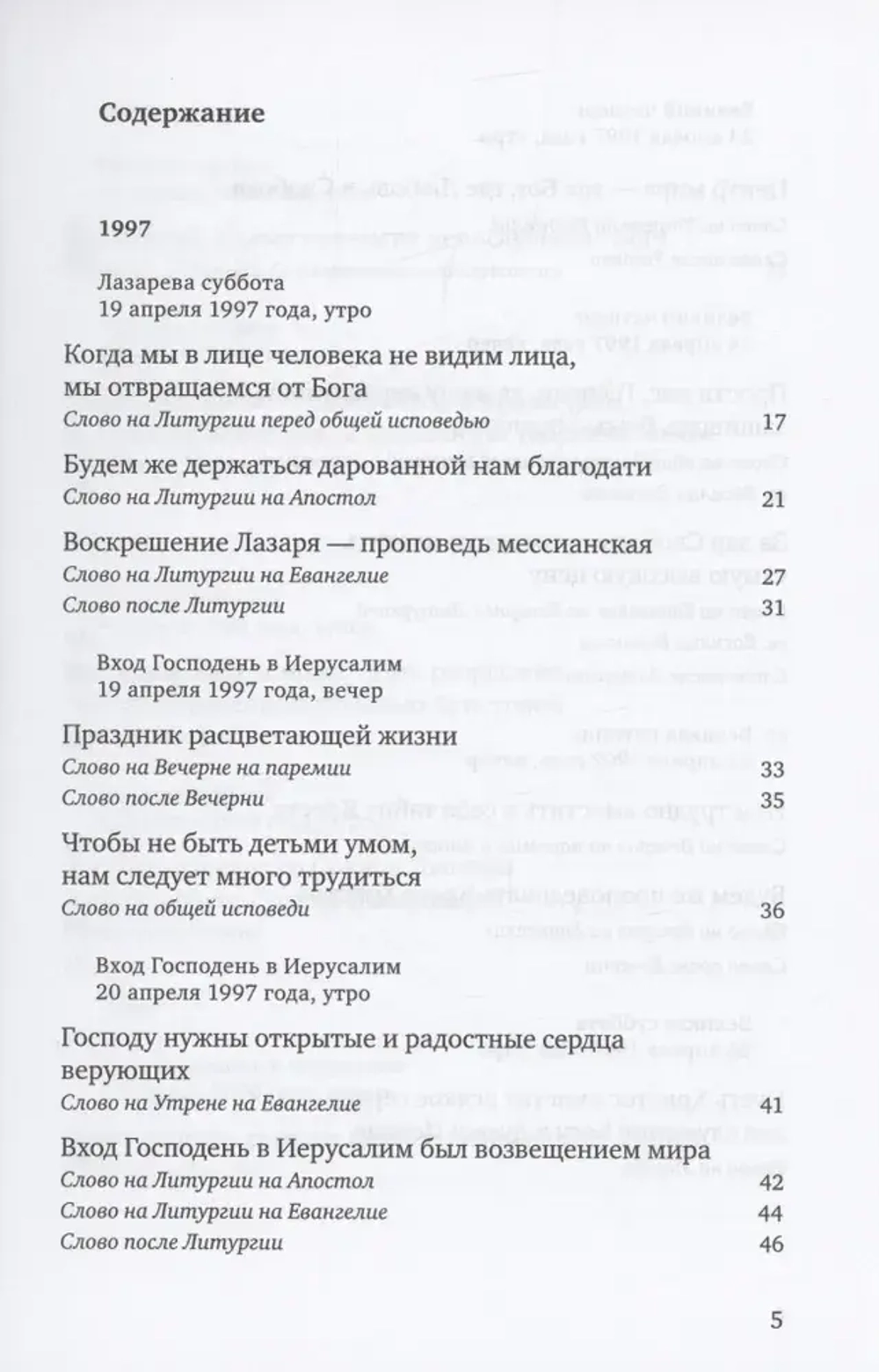 Путь Креста. Проповеди на Страстной неделе