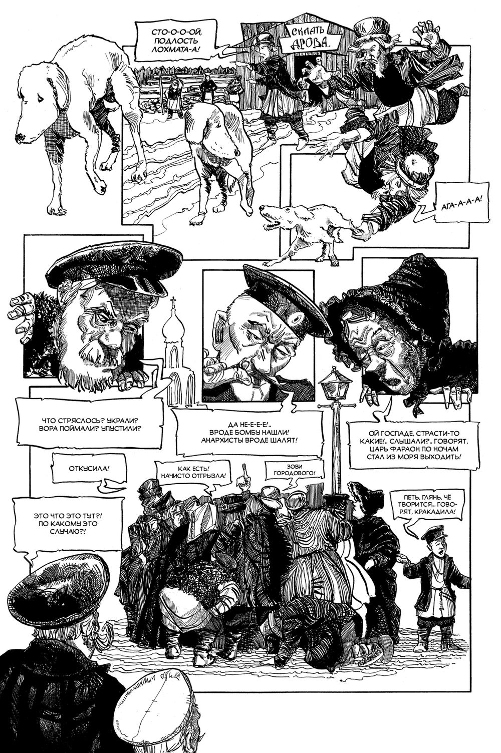 Комикс Классика в комиксах. Чехов. Хамелеон (обложка для магазинов комиксов)