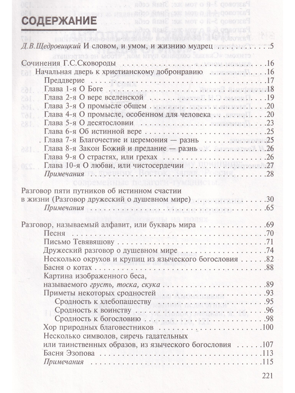 Сковорода. Антология гуманной педагогики