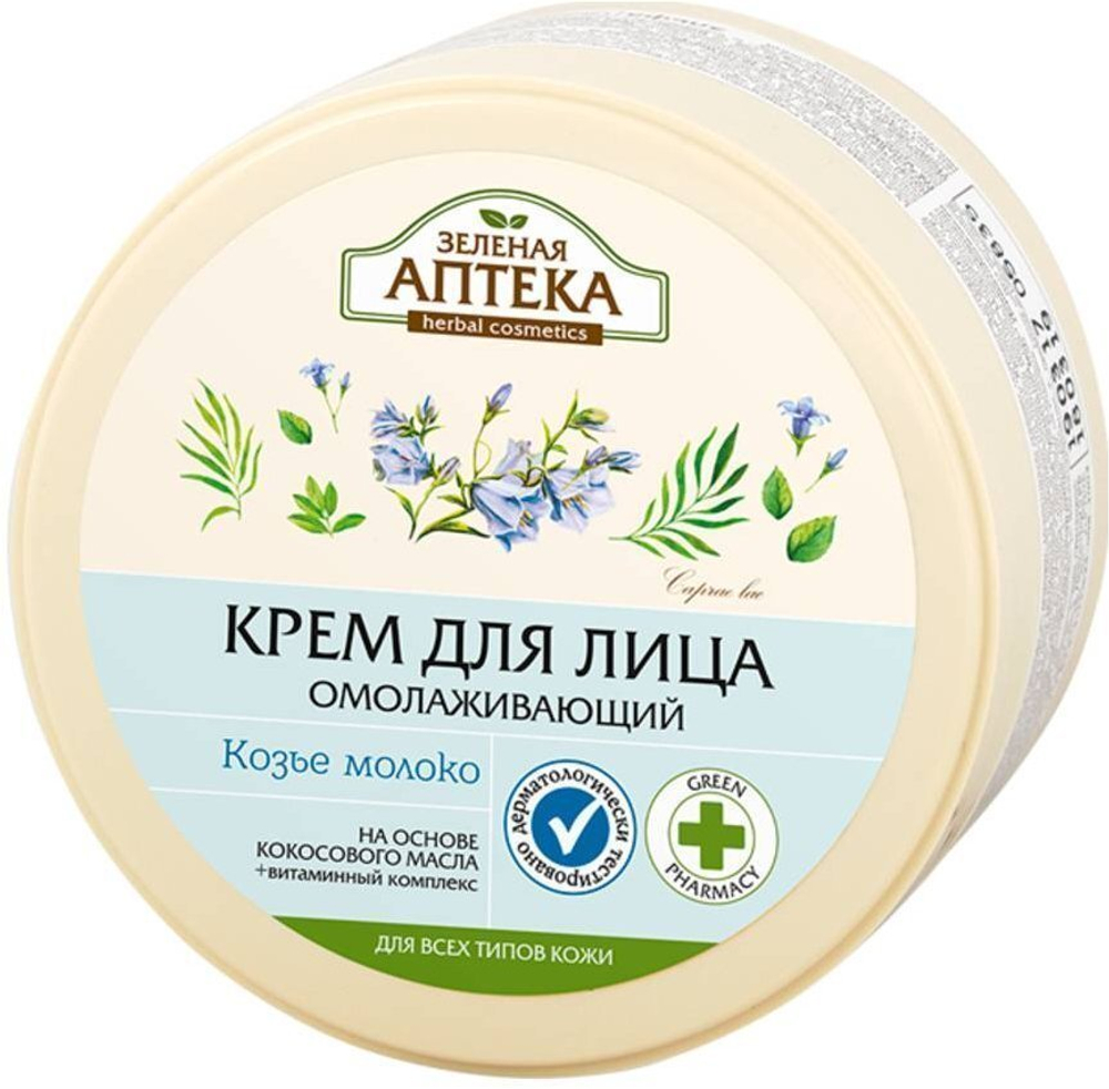 Зеленая аптека Крем для лица "Козье молоко" омолаживающий, 200 мл (07685)