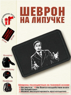 Шеврон "Сол Гудман" dtf