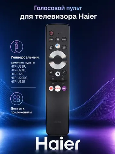 Оригинальный беспроводной Bluetooth смарт-пульт дистанционного управления с голосовым вводом Google Assistant для Smart TV телевизоров Haier, Candy, HEC, HUAYU PDUHBT073 (HTR-U29R, HTR-U33R, HTR-U27E, HTR-U29, HTR-U29RG, HTR-U32R, HBT073, HE-V6)