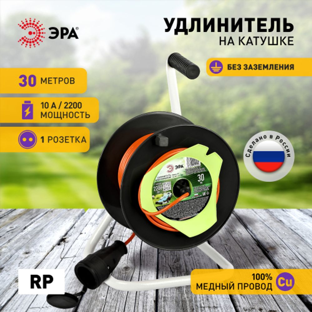 Удлинитель силовой ЭРА RP-1-2x1-30m на пластиковой катушке без заземления 1 розетка 30м ПВС 2x1мм2 | Электротовары