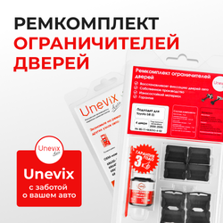 Ремкомплект ограничителей дверей Toyota bB (I) 3# (тип 1+8) 2000-2005