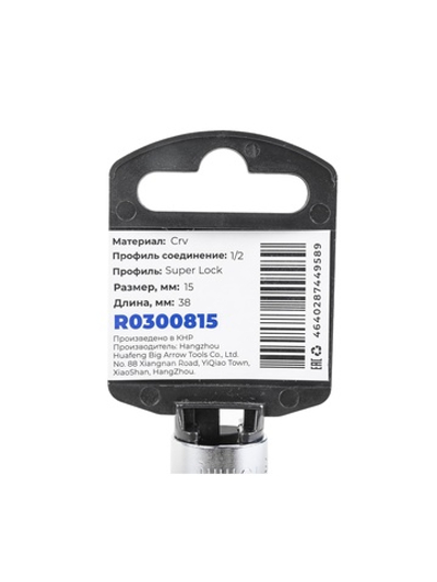 Головка 1/2" Super Lock 15 мм L=38 мм, на холдере Arnezi R0300815