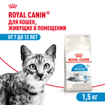 Royal Canin Indoor 7+ Индор Корм сухой сбалансированный для стареющих кошек в возрасте от 7 до 12 лет живущих в помещении 1,5кг