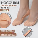 Бежевые силиконовые носочки для педикюра с перфорацией (Цвет: бежевый)