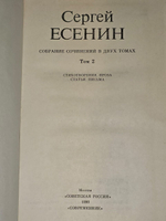 Сергей Есенин. Собрание сочинений в 2 томах. Том 2.