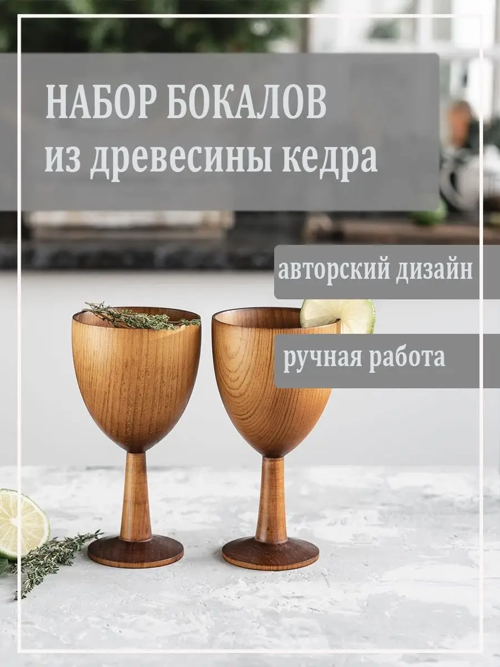 Бокал