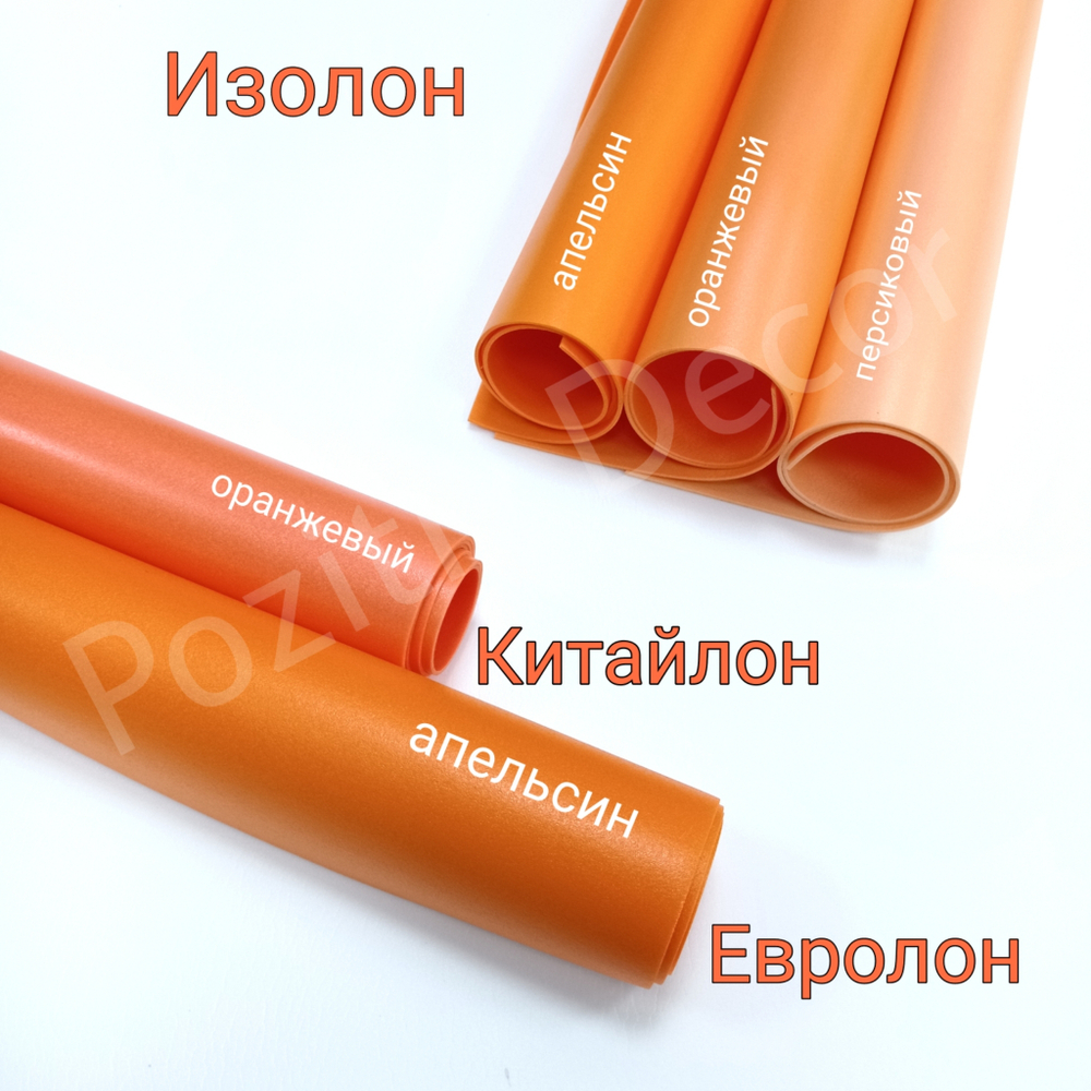 ИЗОЛОН ППЭ, цвет - ПЕРСИКОВЫЙ, толщина 2 мм, ширина 75 см, (цена за 1 метр)