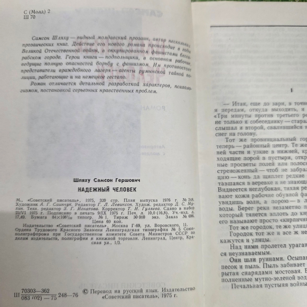 Книга "Надежный человек"